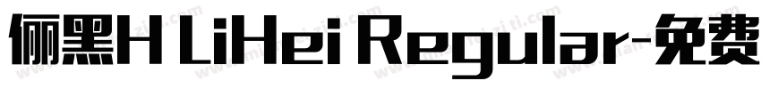 俪黑H LiHei Regular字体转换